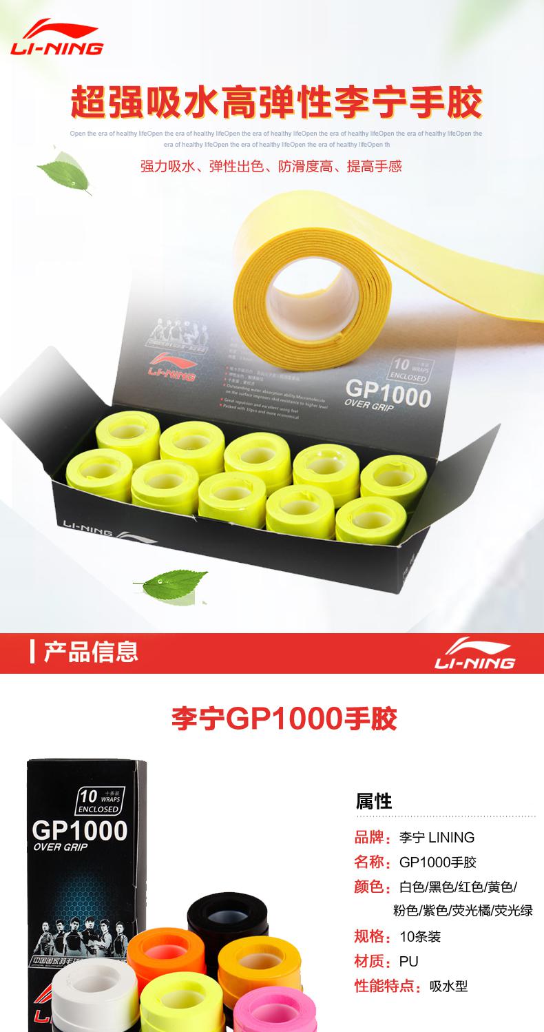 2016-New-Arrival-High-Quality-Li-ning-Badminton-Rackets-Overgrip-GP-1000-Thin-Type-Sweat-absorbant-G-32687145839