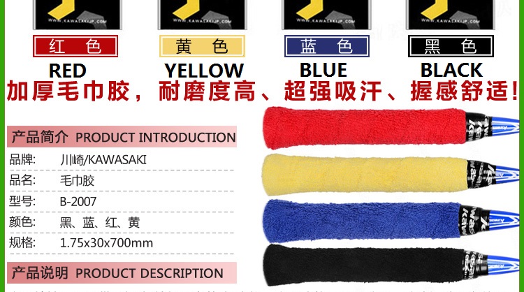 Kawasaki-Towel-Glue-Badminton-Rackets-Grip-Tennis-Suture-Sweatband-B2007-Four-colors-32754341036